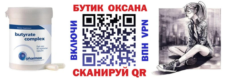 Бутират Butirat  Купить где  Изобильный 